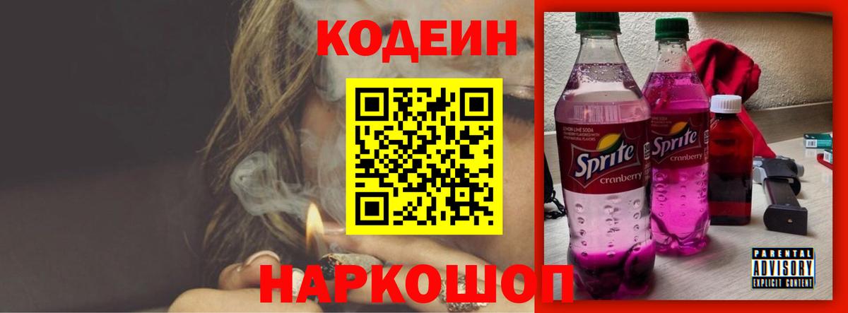 Карачаевск  где найти наркотики  Вход с VPN  Codein Purple Drank 